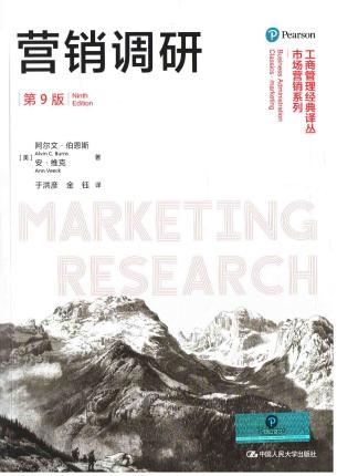 營銷調研 =Marketing research